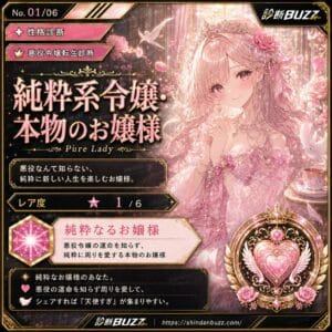 純粋系令嬢・本物のお嬢様