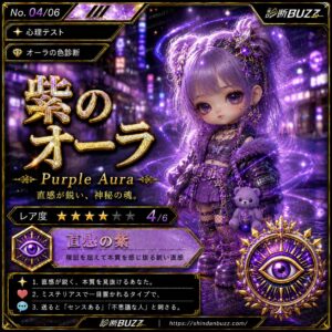 紫のオーラ