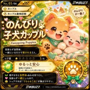 のんびり子犬カップル