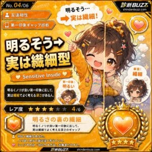 明るそう→実は繊細型