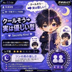 クールそう→実は優しい型