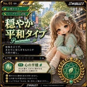 穏やか平和タイプ