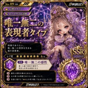 唯一無二の表現者タイプ