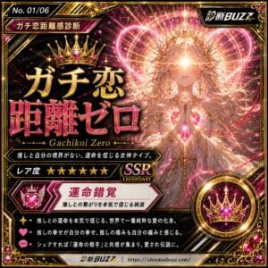 ガチ恋距離ゼロ