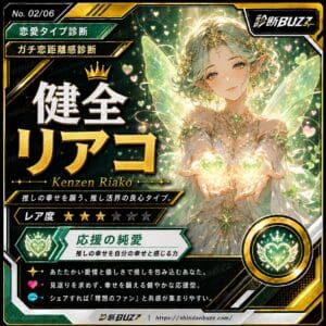 健全リアコ