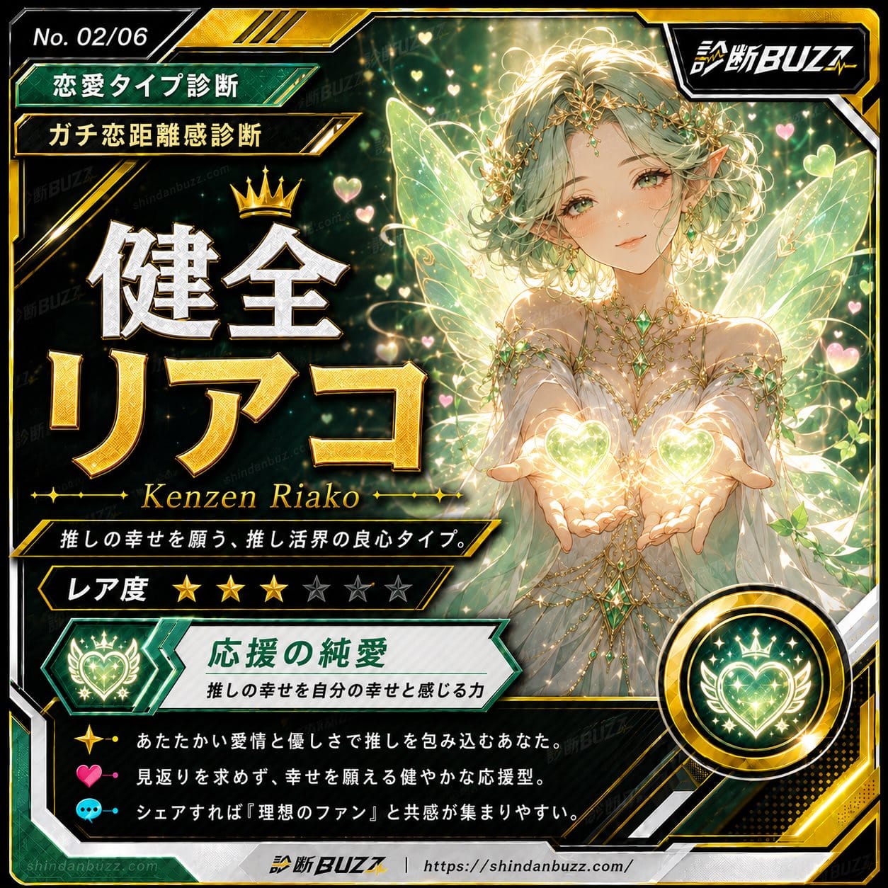 健全リアコ - ガチ恋距離感診断 あなたの推しへの距離は?