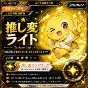 推し変ライト
