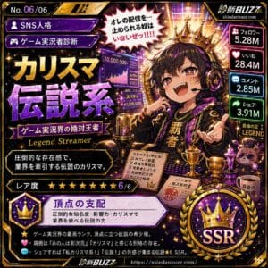 カリスマ伝説系
