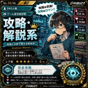 攻略・解説系