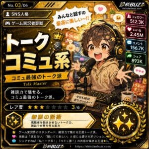 トークコミュ系