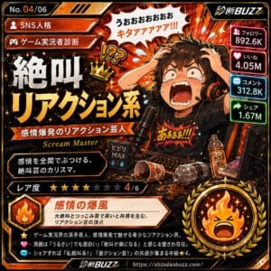 絶叫リアクション系