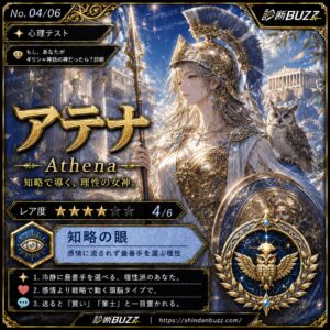 アテナ