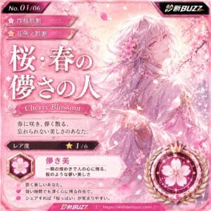 桜・春の儚さの人