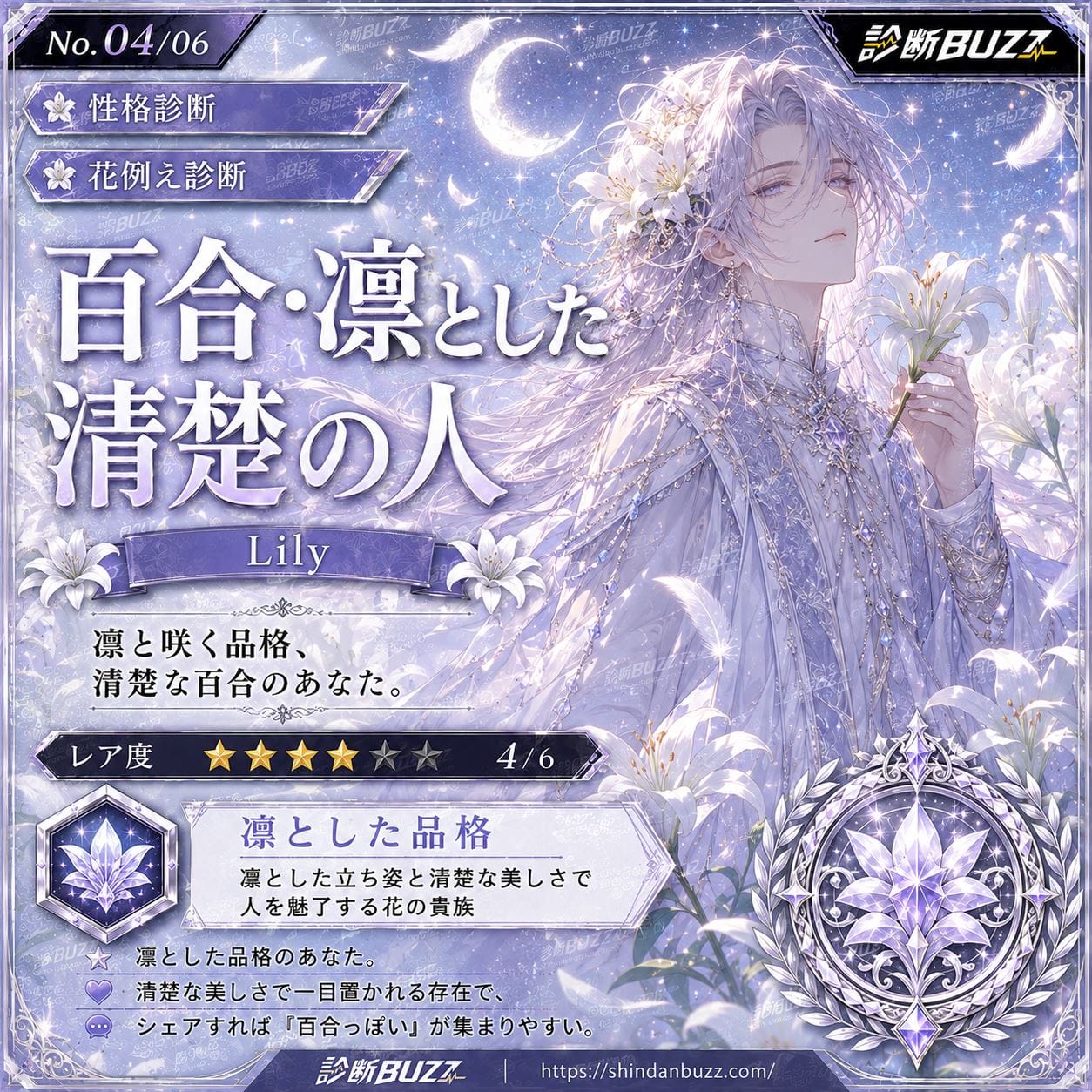 百合・凛とした清楚の人 - あなたを花に例えると?