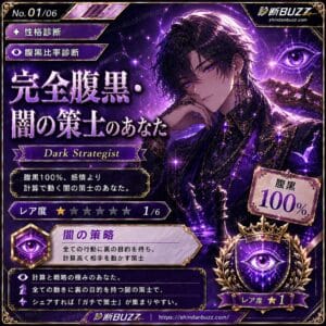 完全腹黒・闇の策士のあなた