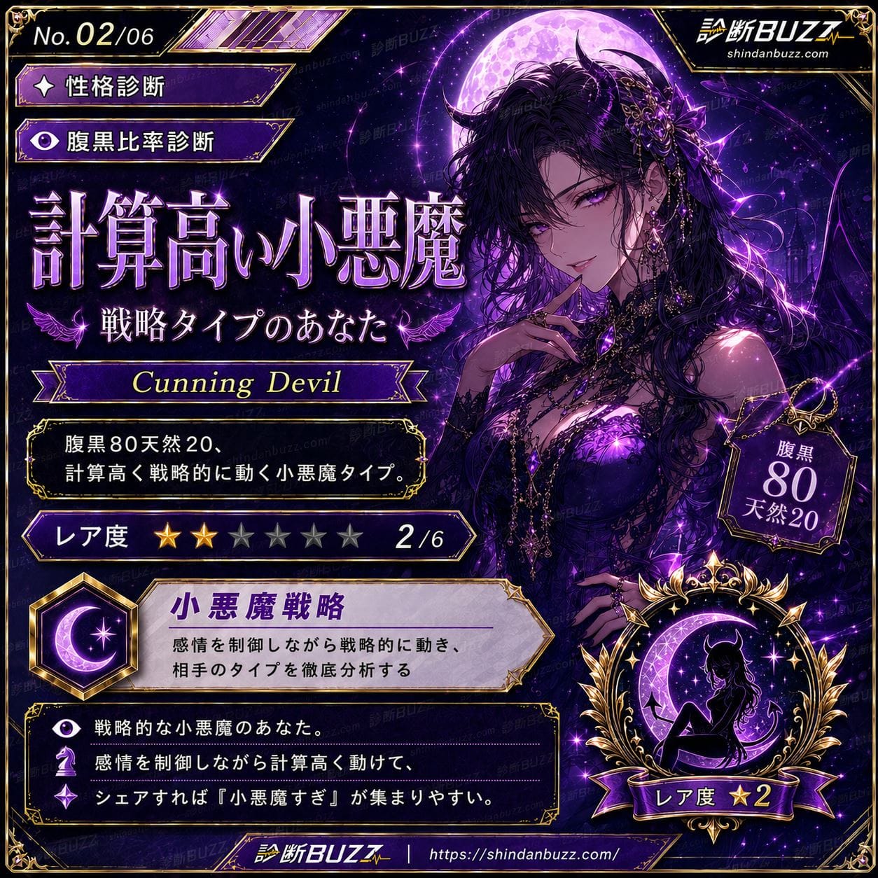 計算高い小悪魔・戦略タイプのあなた - あなたの腹黒度、腹黒何%・天然何%?