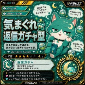 気まぐれ返信ガチャ型