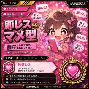 即レスマメ型