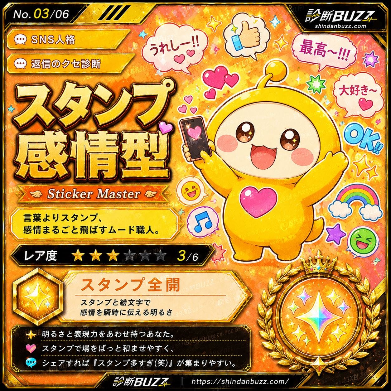 スタンプ感情型 - 返信のクセ診断 あなたのLINE、何タイプ?