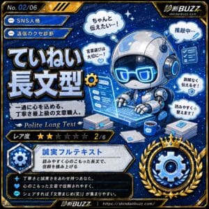 ていねい長文型