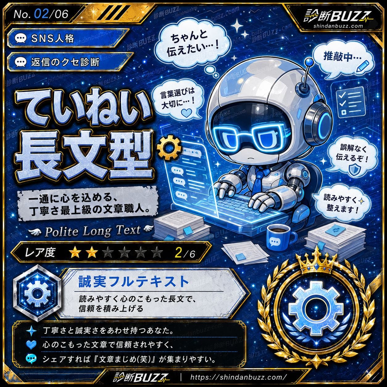 ていねい長文型 - 返信のクセ診断 あなたのLINE、何タイプ?