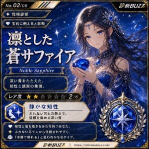 凛とした蒼サファイア