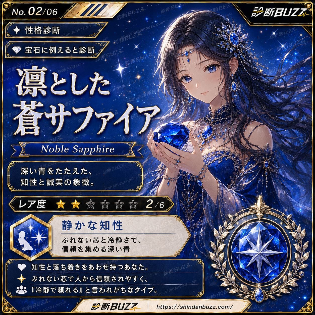 凛とした蒼サファイア - 宝石診断 あなたを宝石に例えると?隠れた魅力と本質がわかる