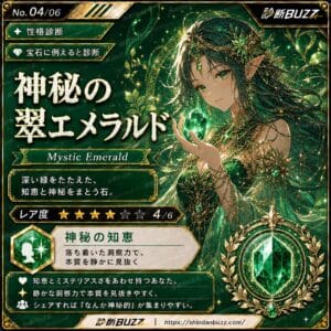 神秘の翠エメラルド