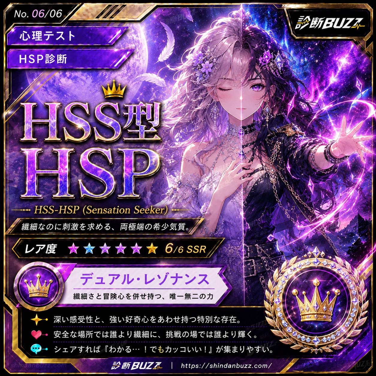 HSS型HSP - HSP診断 あなたの繊細さんレベルは?