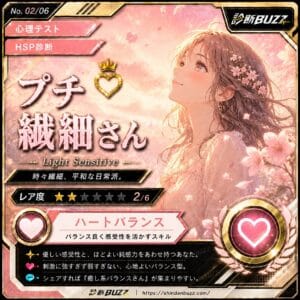 プチ繊細さん