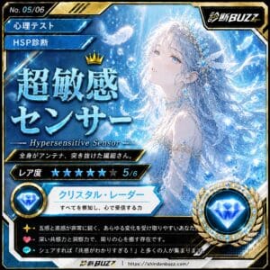 超敏感センサー