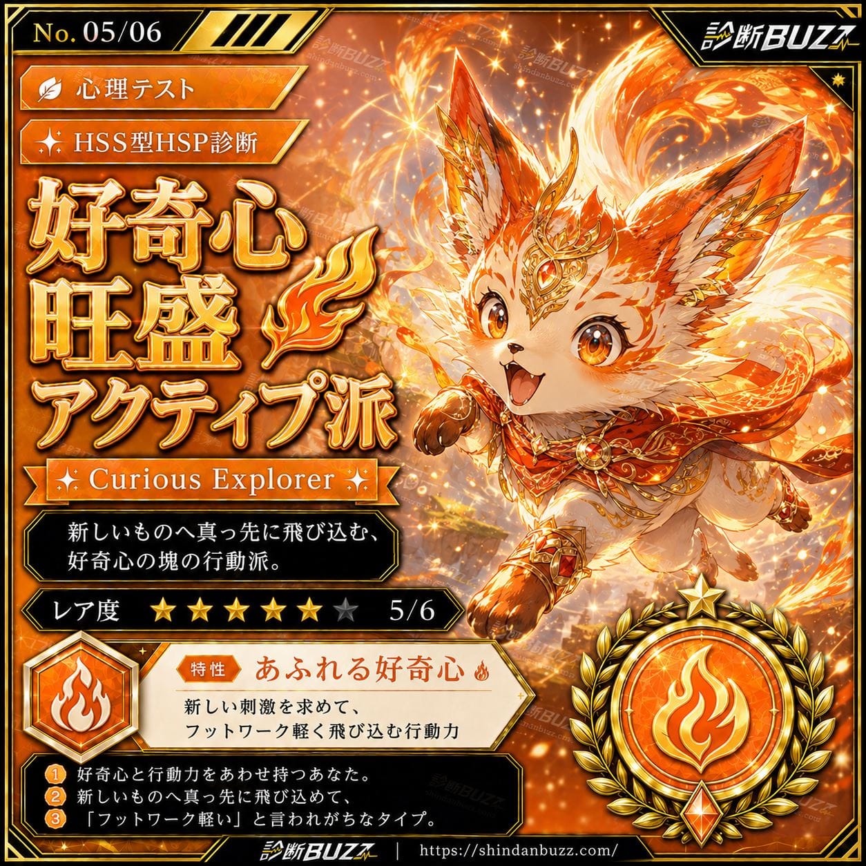 好奇心旺盛アクティブ派 - HSS型HSP診断 繊細なのに刺激好き?あなたの隠れ気質がわかる