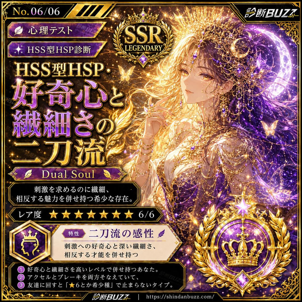 HSS型HSP・好奇心と繊細さの二刀流 - HSS型HSP診断 繊細なのに刺激好き?あなたの隠れ気質がわかる