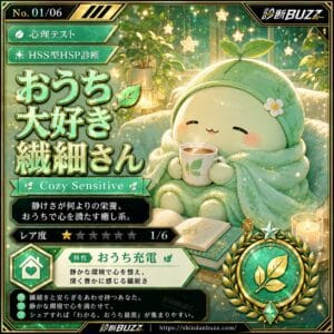 おうち大好き繊細さん
