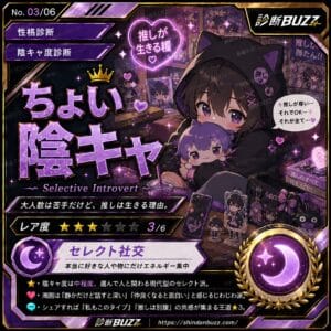 ちょい陰キャ