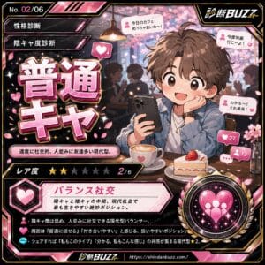 普通キャ