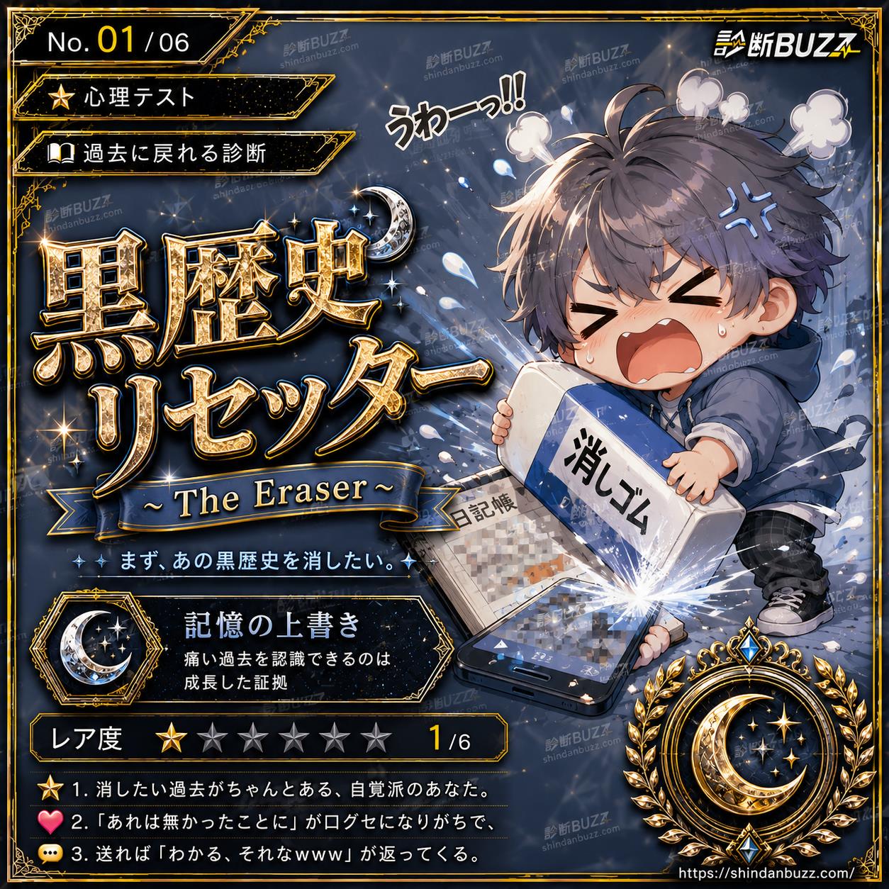黒歴史リセッター - もし、過去に戻れるなら？診断 1回だけ戻るなら？選んだ瞬間でわかる本当のあなた