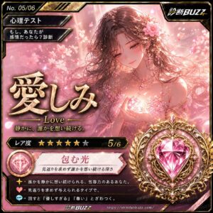 愛しみ