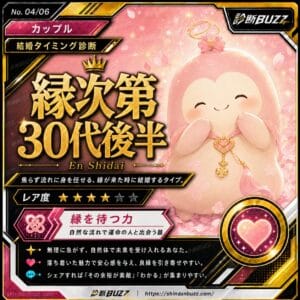 縁次第30代後半