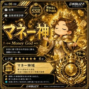 マネー神