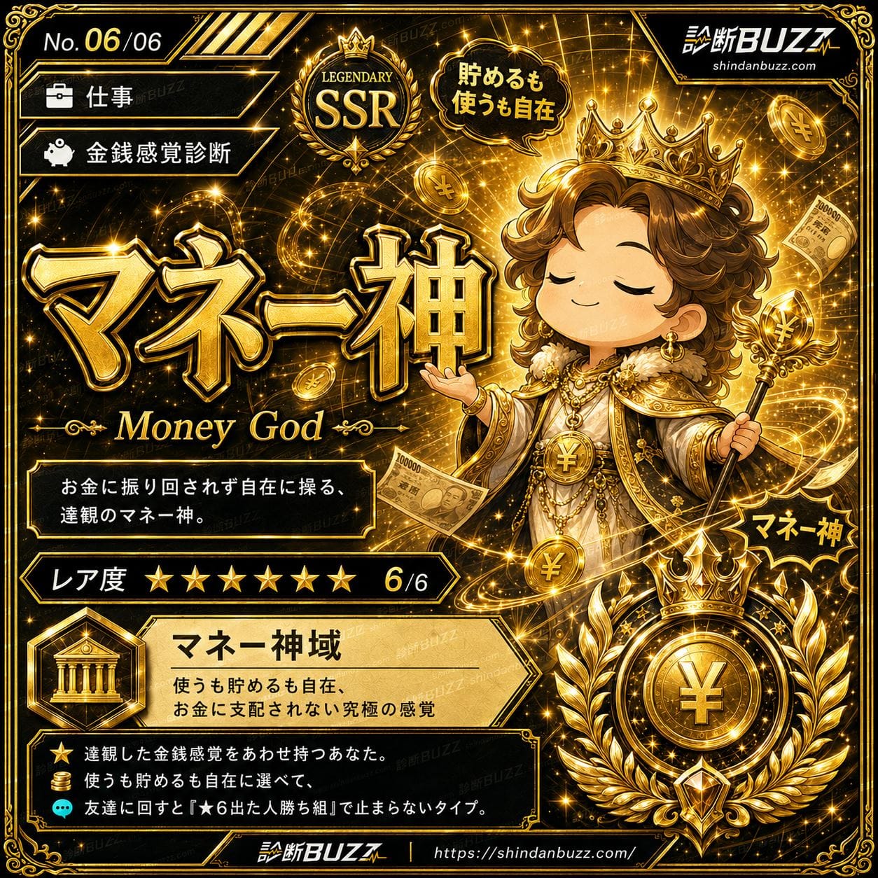 マネー神 - 金銭感覚診断 給料日まであと10日、残金1万円。あなたならどうする?