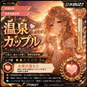 温泉カップル