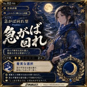 急がば回れ型