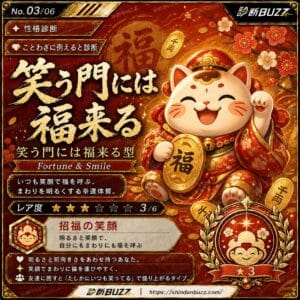 笑う門には福来る型