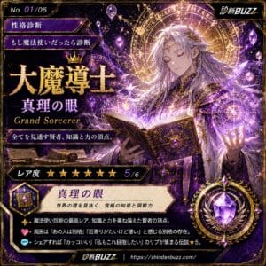 大魔導士