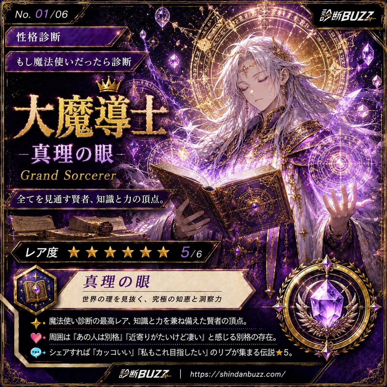 大魔導士 - もし魔法使いだったら診断 あなたはどの魔法使いタイプ?