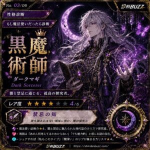 黒魔術師