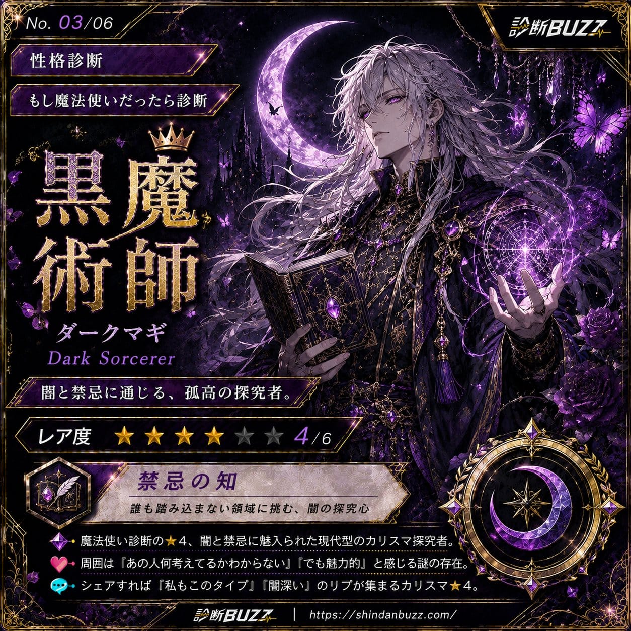 黒魔術師 - もし魔法使いだったら診断 あなたはどの魔法使いタイプ?