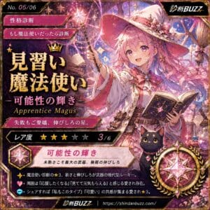 見習い魔法使い