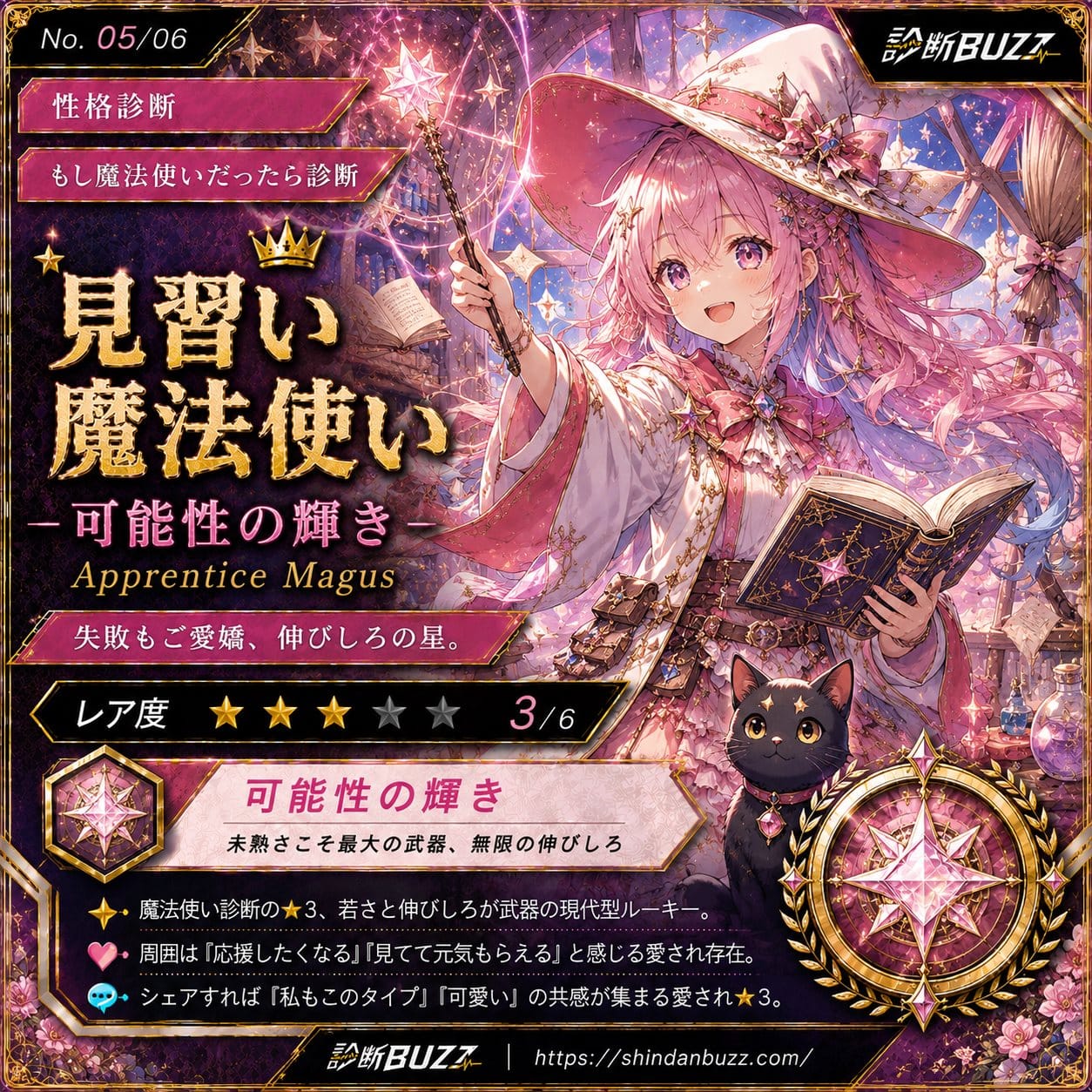 見習い魔法使い - もし魔法使いだったら診断 あなたはどの魔法使いタイプ?